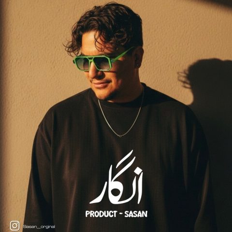 دانلود آهنگ ساسان انگار